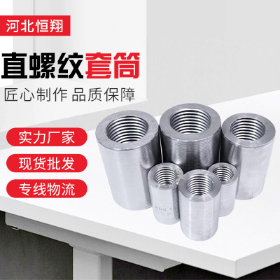 钢筋直螺纹套筒厂家