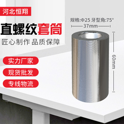 25mm钢筋直螺纹套筒 25mm钢筋直螺纹套筒